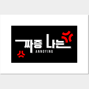 짜증 나는 ANNOYING (DARK BG) | Minimal Korean Hangul English Text Aesthetic Streetwear Unisex Design | Shirt, Hoodie, Coffee Mug, Mug, Apparel, Sticker, Gift Posters and Art